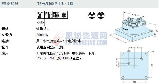 ER-045076 erowaits卡盤100p 118 x 118