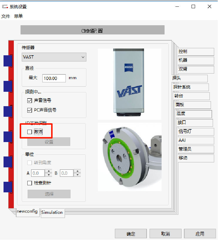 蔡司三坐標(biāo)如何配置config